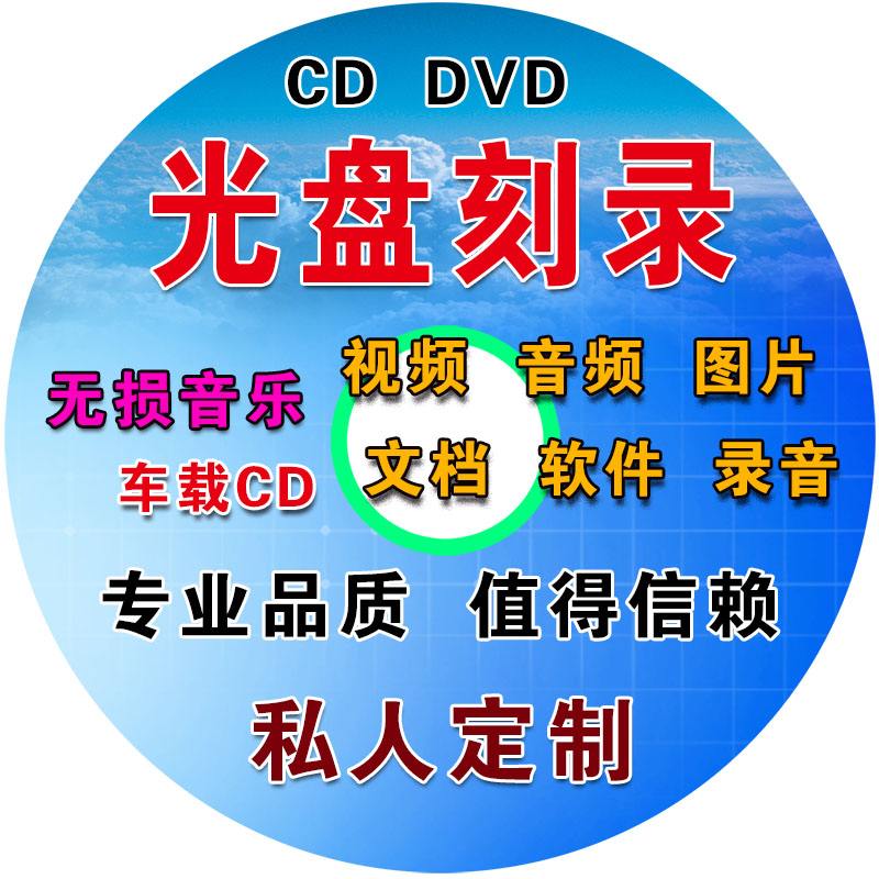 光盘刻录与复制的区别 光盘刻录与复制的区别和联系 