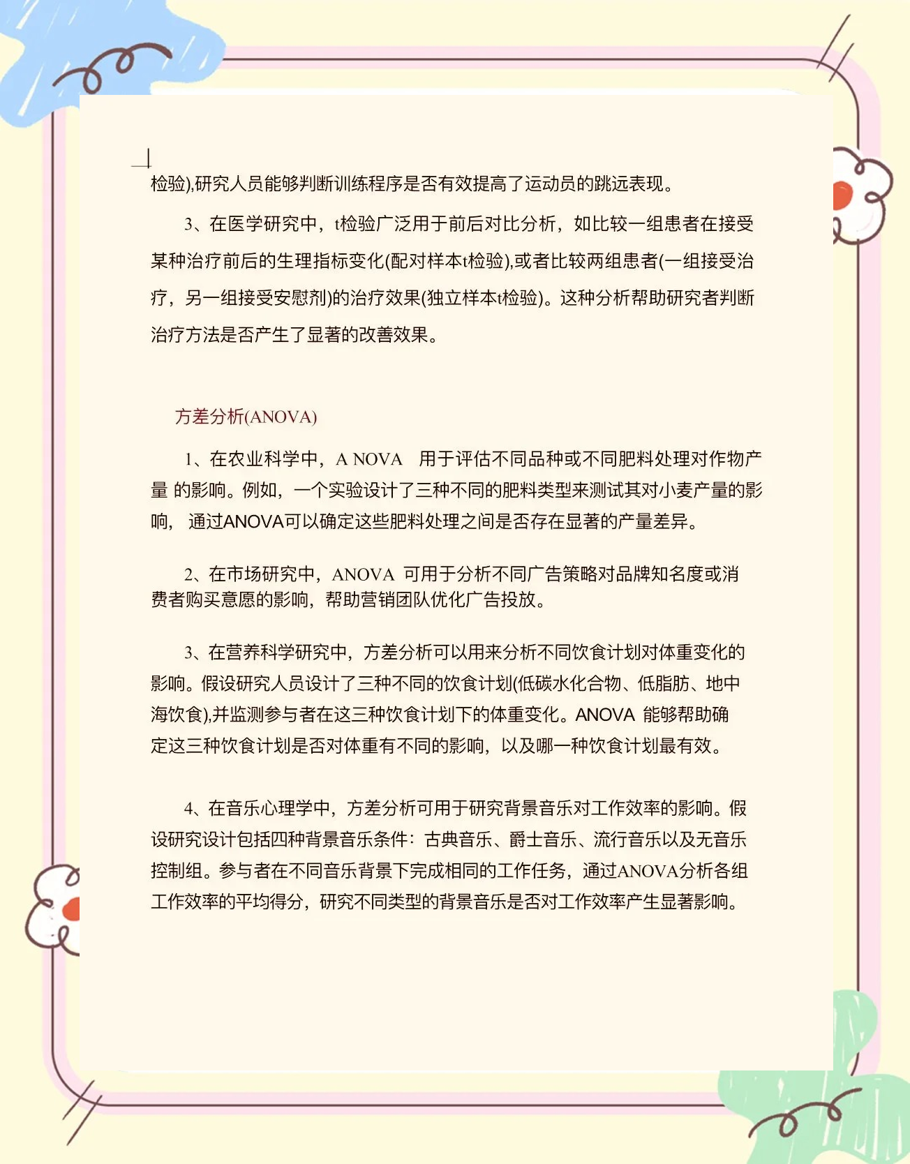 卡方检验与t检验区别 卡方检验和t检验f检验的区别 