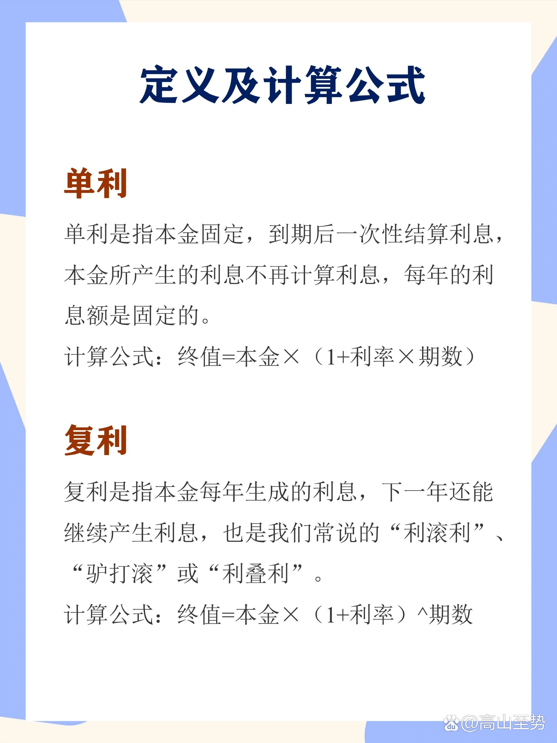 单利和多利的区别 单利和多利的区别和联系 