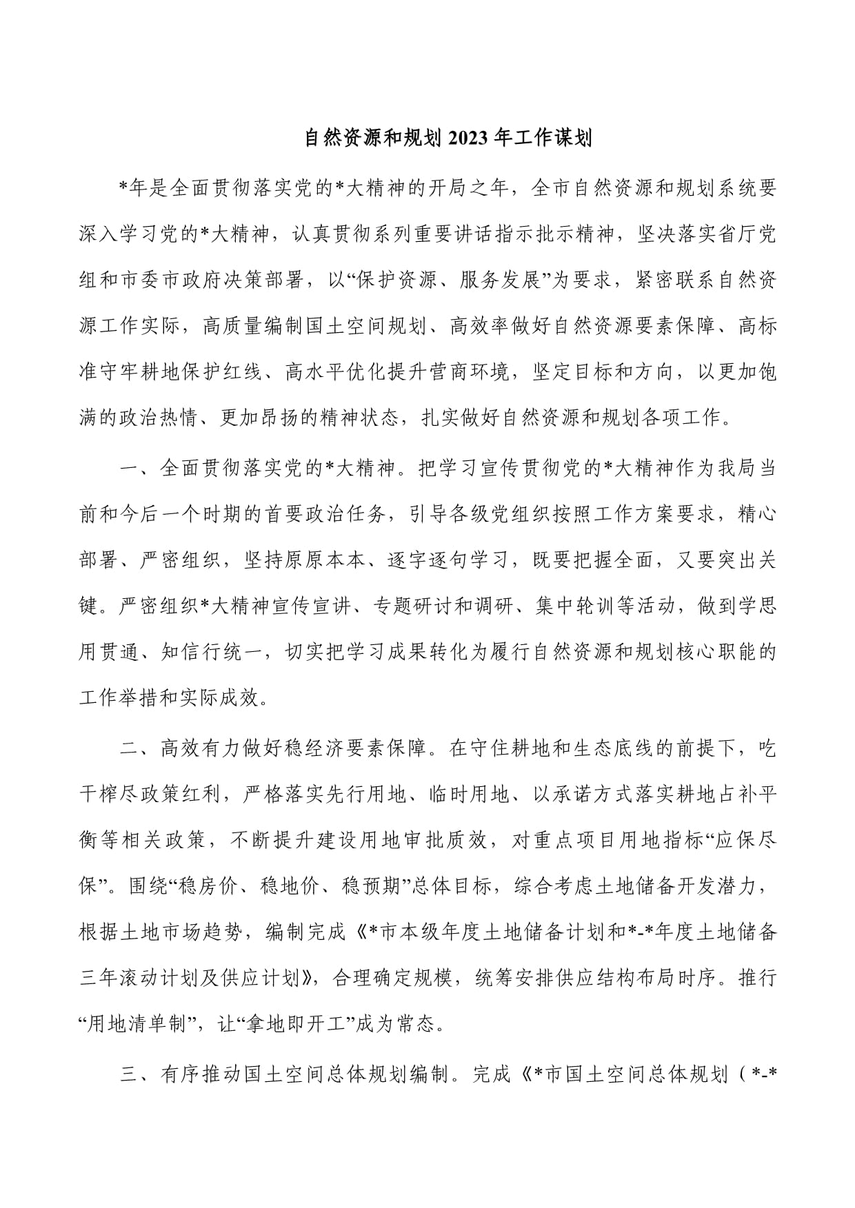 规划和谋划的区别 规划和谋划的区别在哪 