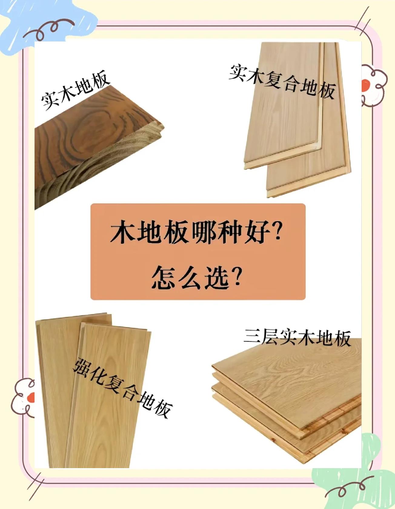 地板大板和小板的区别 地板大板和小板的区别在哪里 