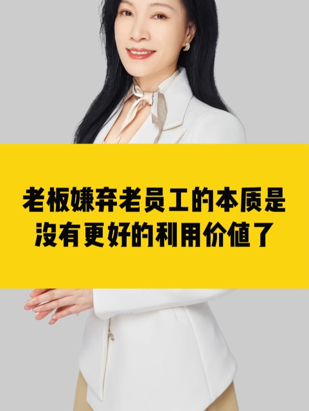 老板员工本质区别 老板和员工之间的关系层面 