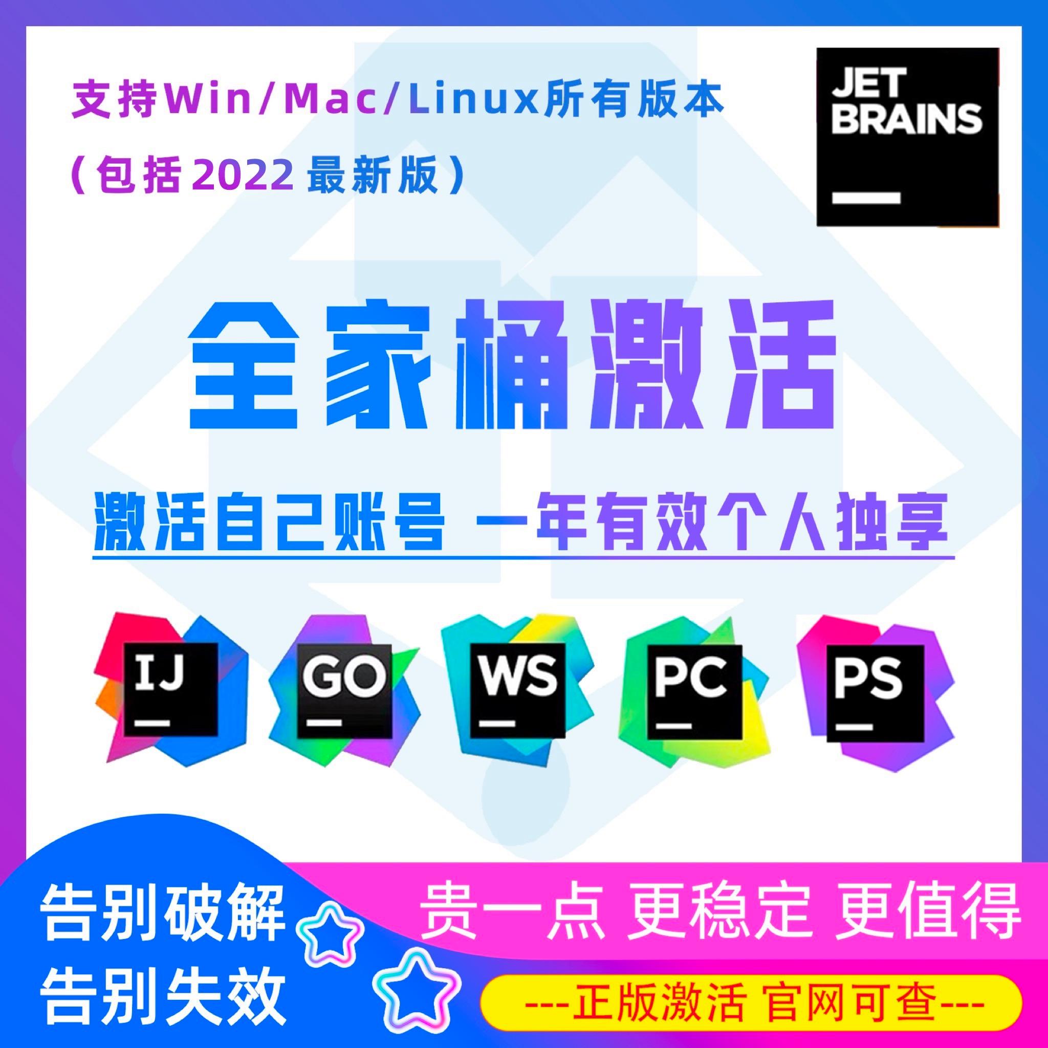 正版盗版idea区别 idea 正版 