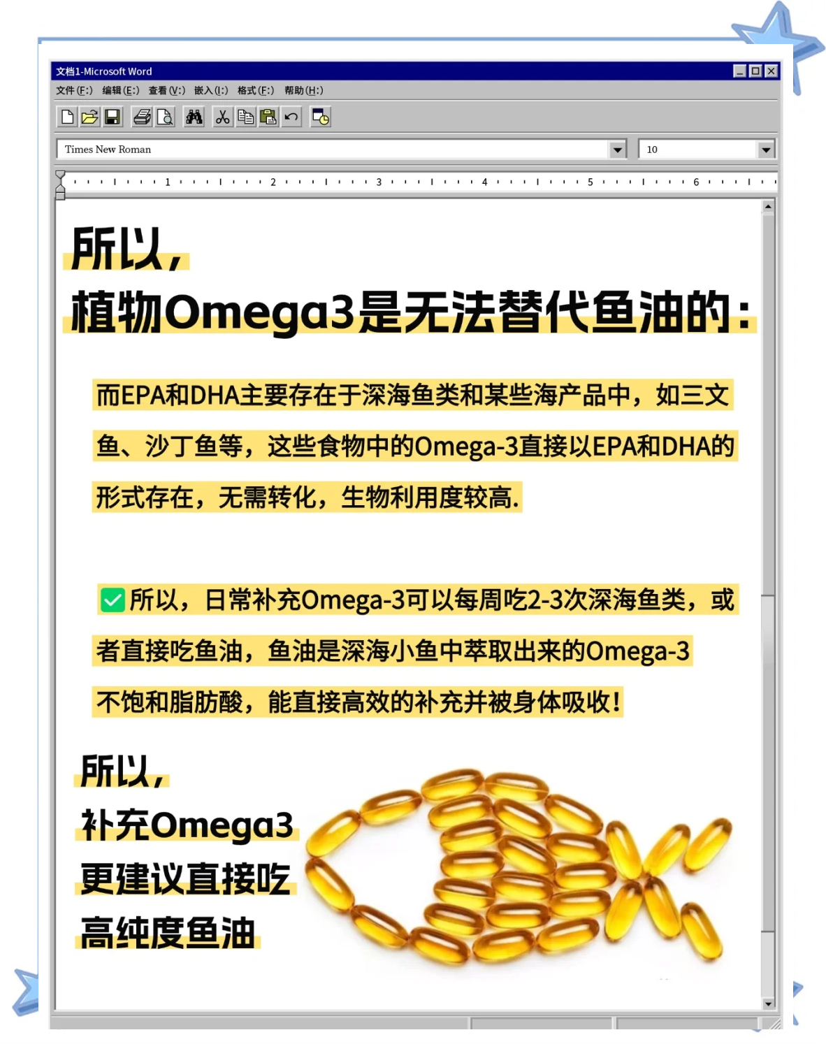 omega3s与omega3区别 omega369和omega3的区别 