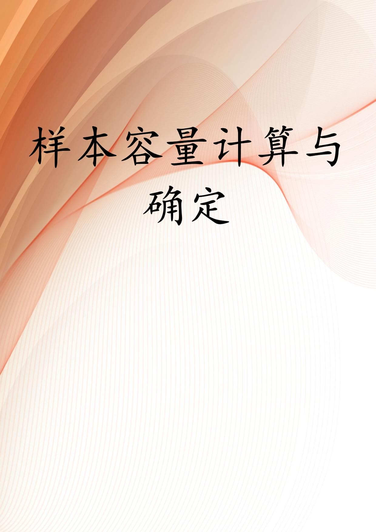 样本容量样本的区别 样本和样本容量分别是什么意思 
