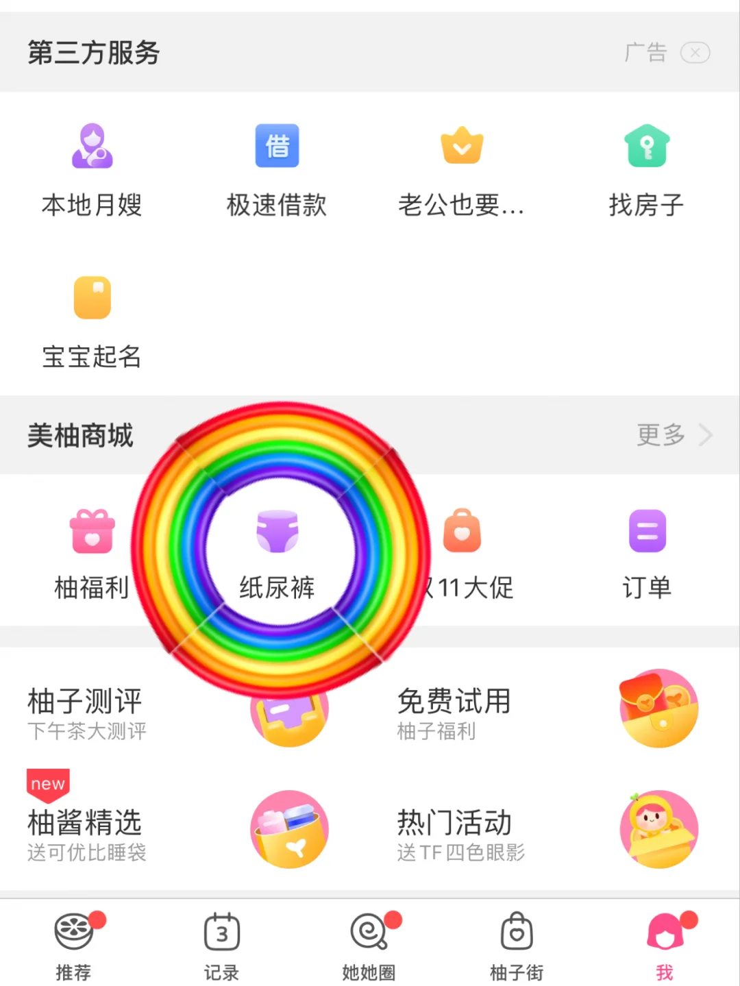 美柚美柚pro区别 美柚pro和美柚的区别