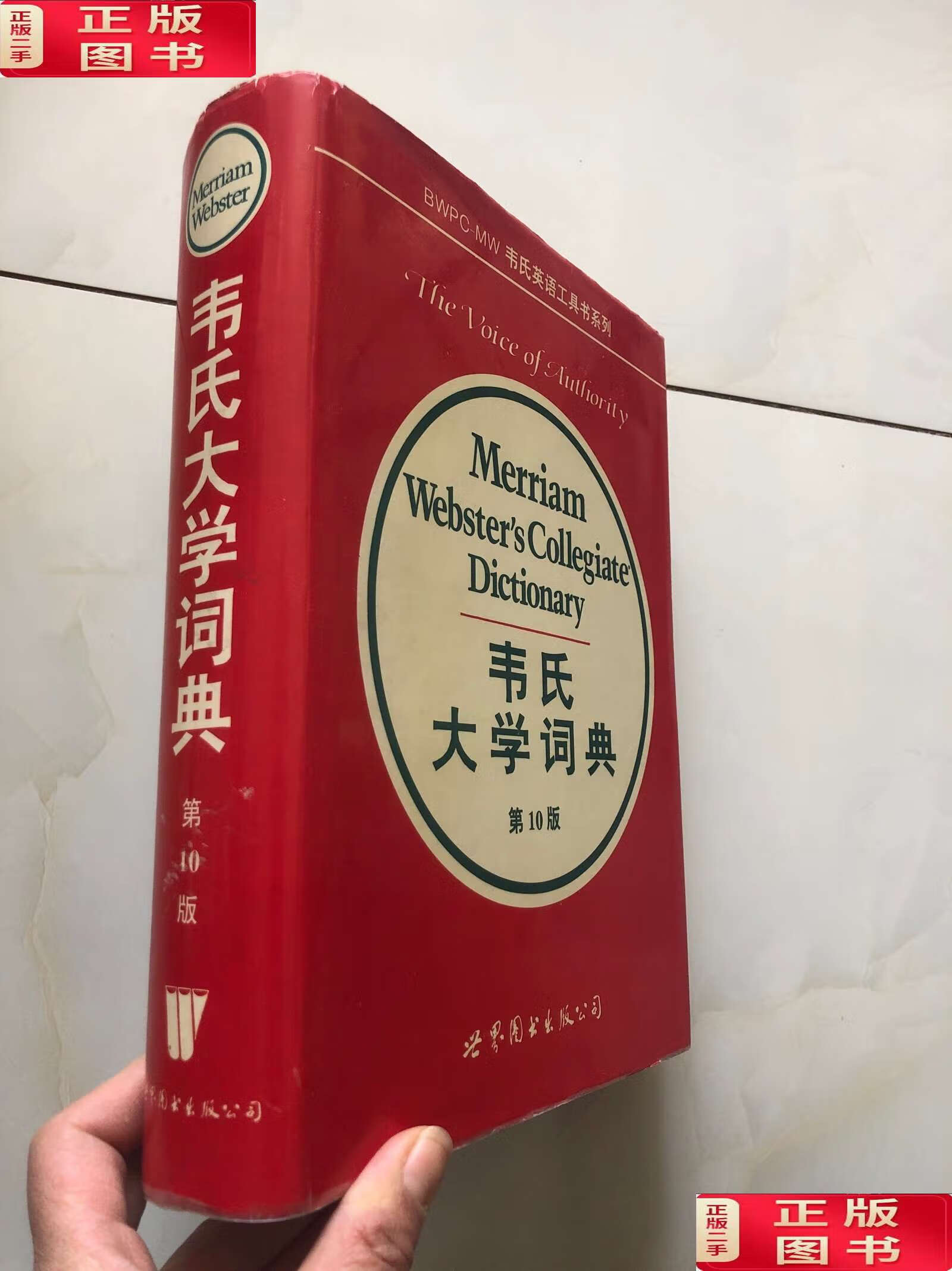 韦氏词典区别 韦氏词典是英式还是美式 