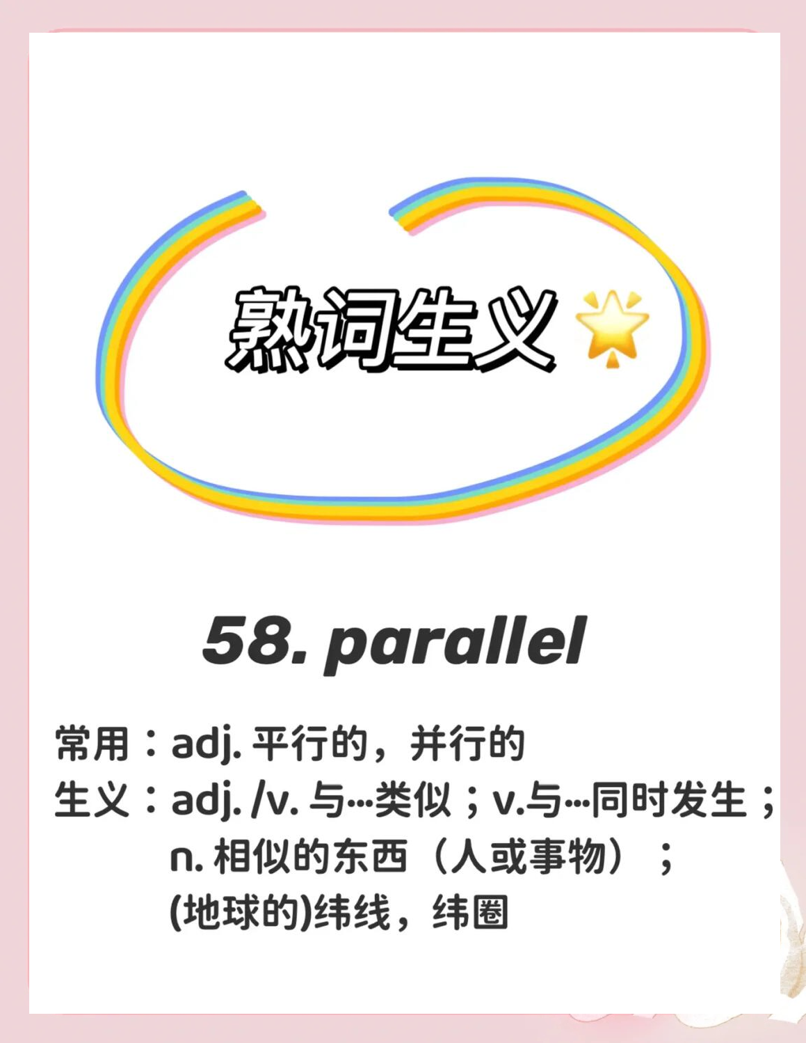 parallel和similar的区别 parallelism和repetition 
