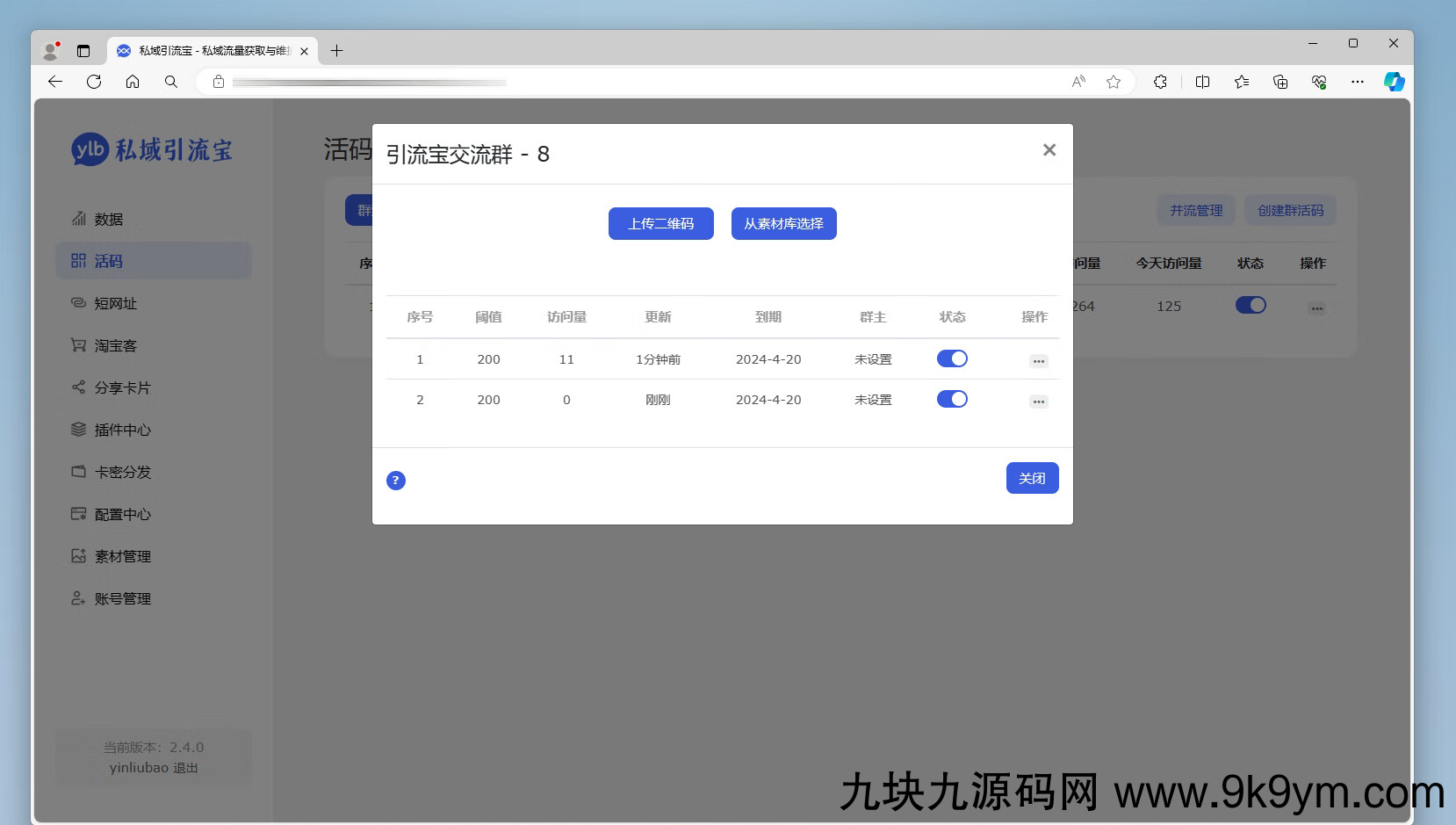 活码源码区别 活码工具是什么 