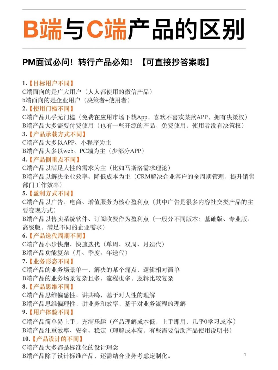b端和c端的区别 客户b端和c端的区别 