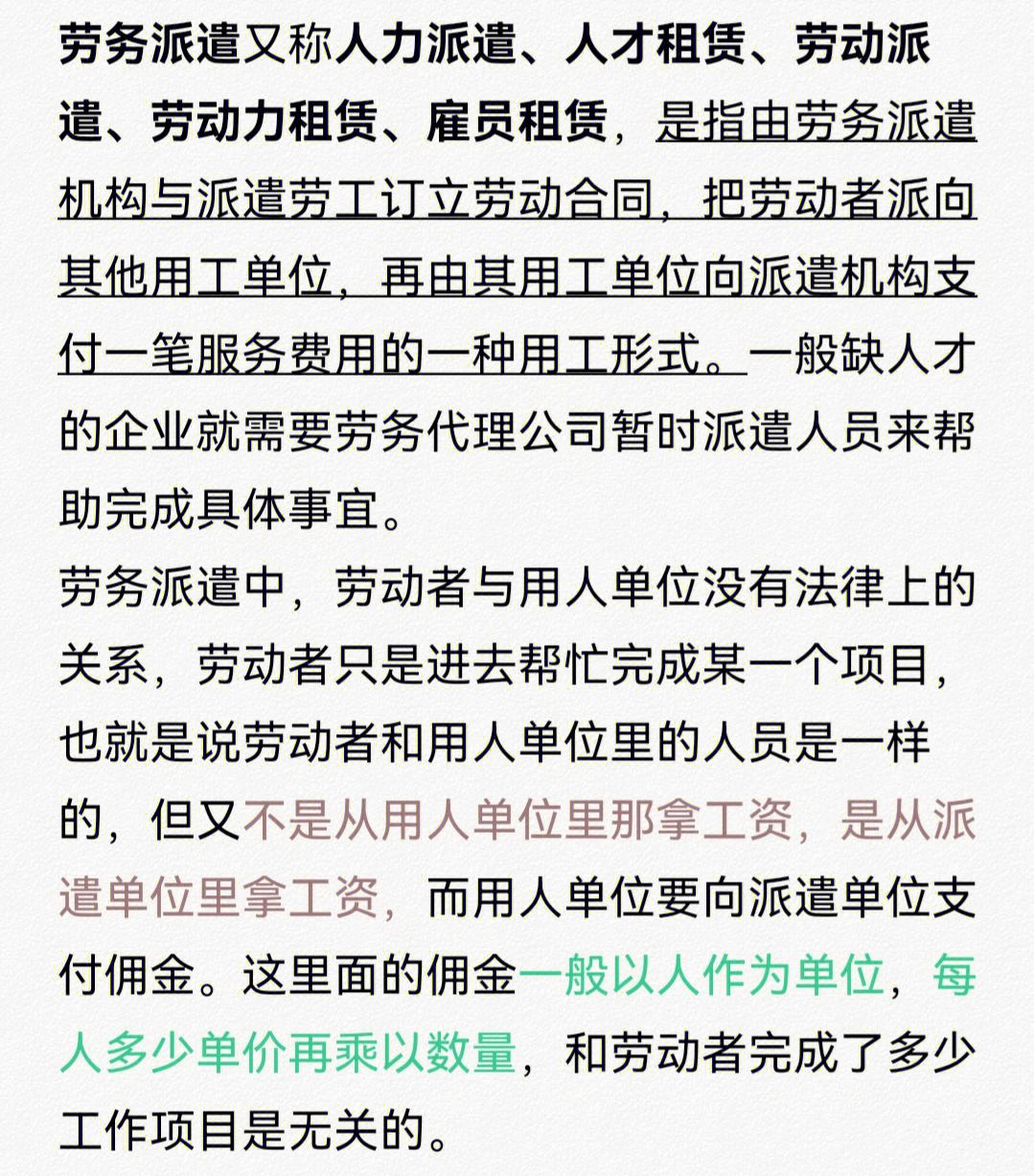外包与正式员工区别 外包待遇跟正式工 知乎 