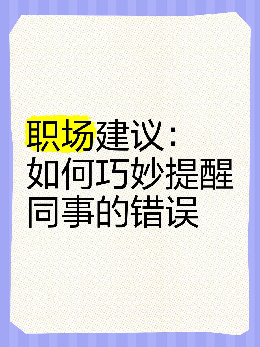 提示与建议的区别 提示与建议的区别在哪 