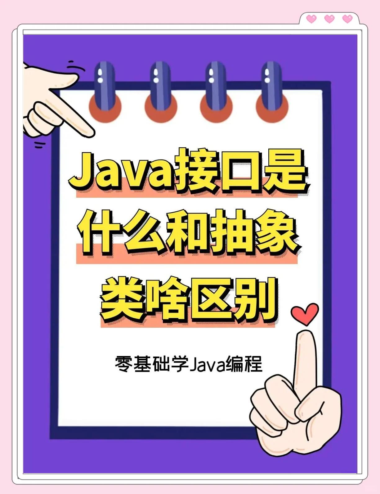 javanr区别 java和net 