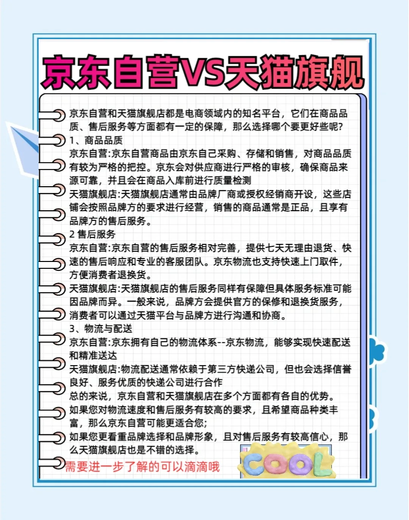 天猫和旗舰店区别吗 天猫和旗舰店区别吗是正品吗 