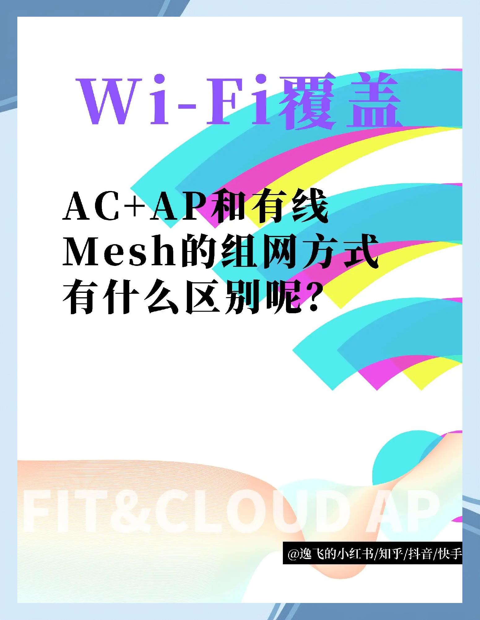 华为ac和ap区别 华为ac ap组网方案 
