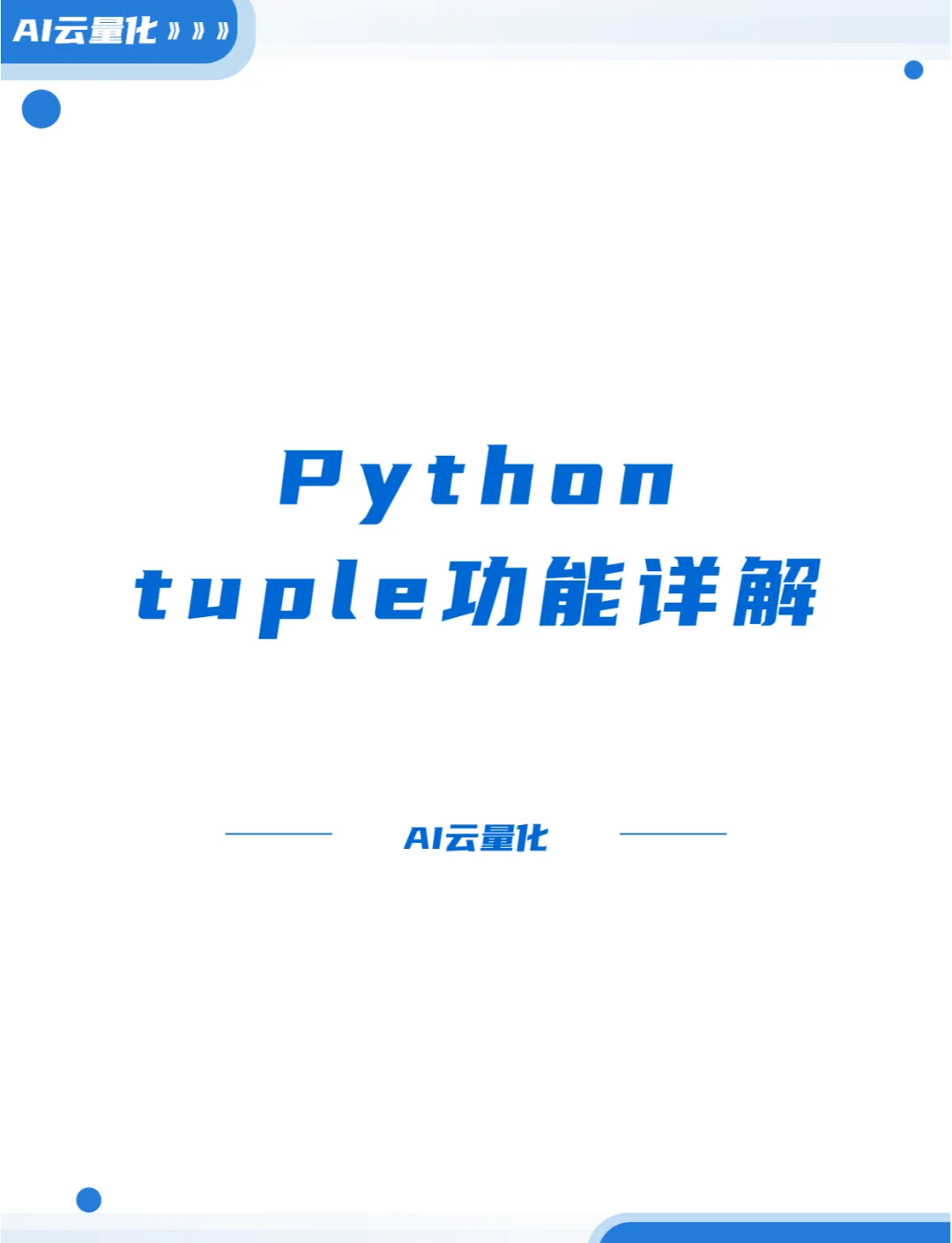 python序列和元组区别 python中列表和元组区别 