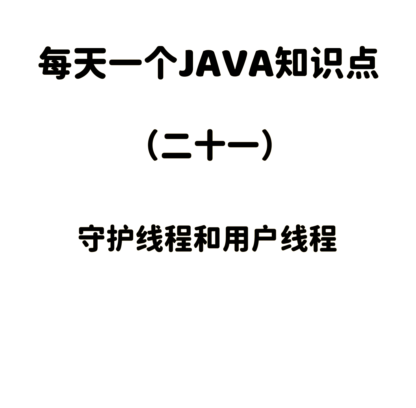 线程与子函数区别 子线程和子线程之间的通信 