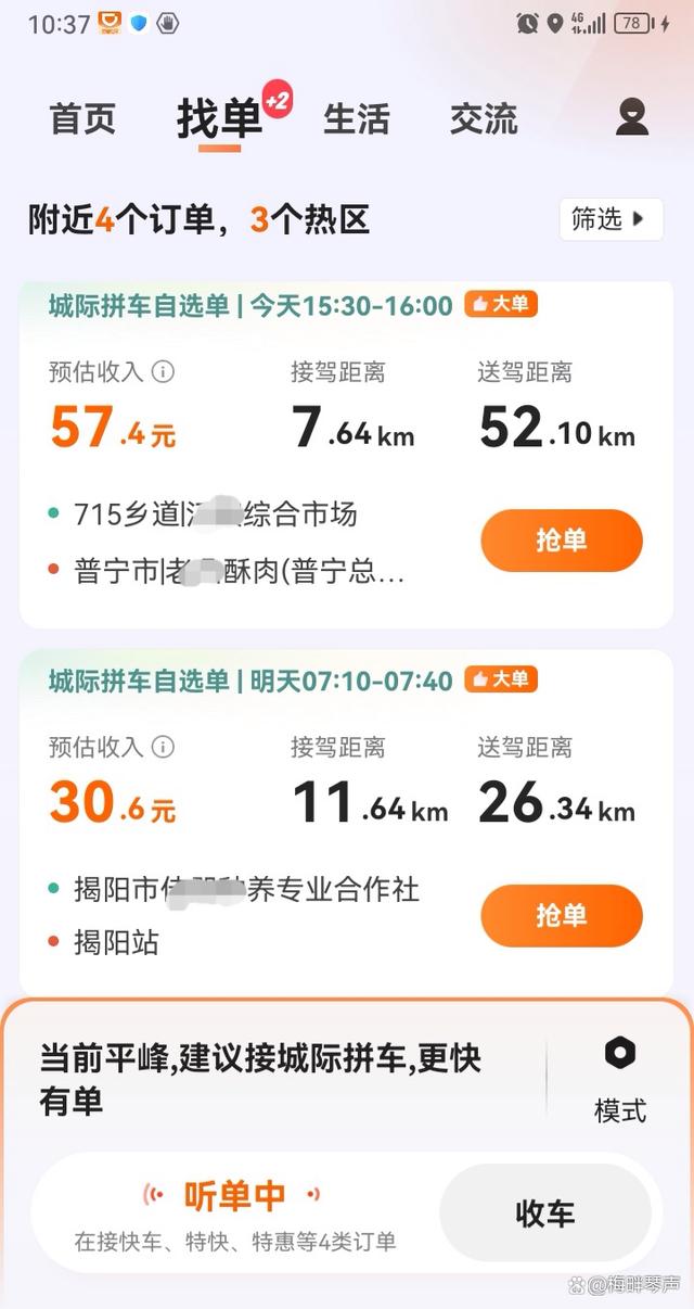 滴滴快车与顺风车区别 滴滴快车和顺风车的区别 两者到底哪个好 