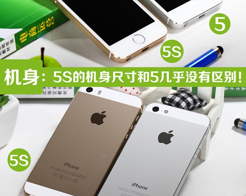 5s与5c的区别 5s和5有什么区别 