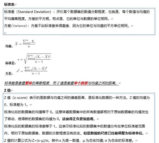 均值标准差区别 均值标准差的关系 
