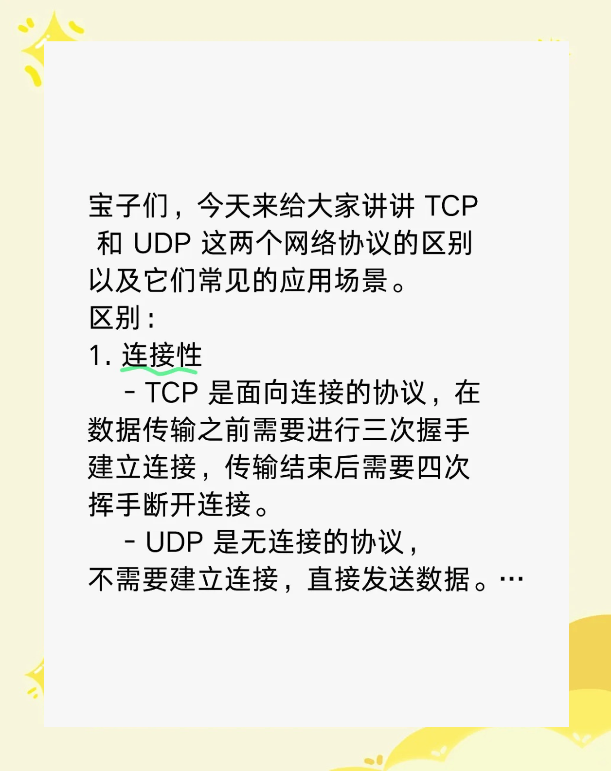 包含plc中udptcp区别的词条