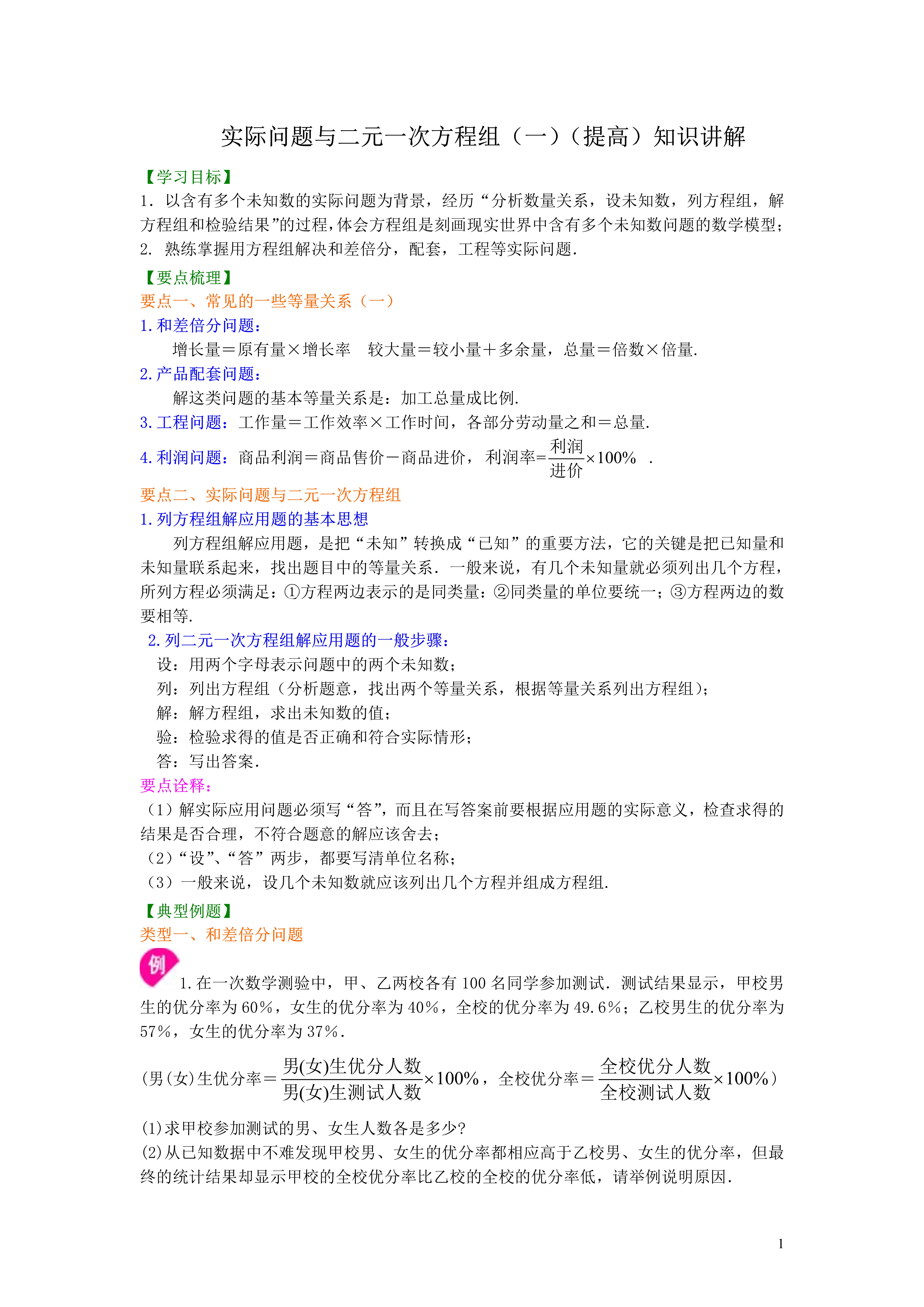 列和组区别 列和烈组词有哪些 