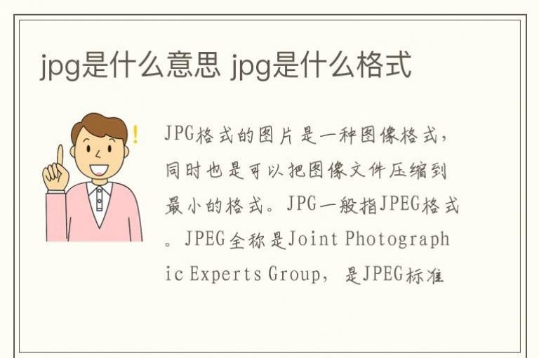 jpeg跟jpg有什么区别 jpg和jpeg图片有什么区别 
