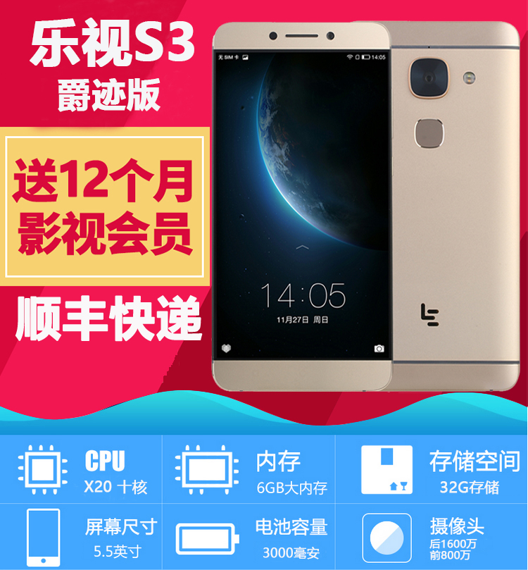乐视爵迹版有什么区别 乐2pro爵迹版参数配置 