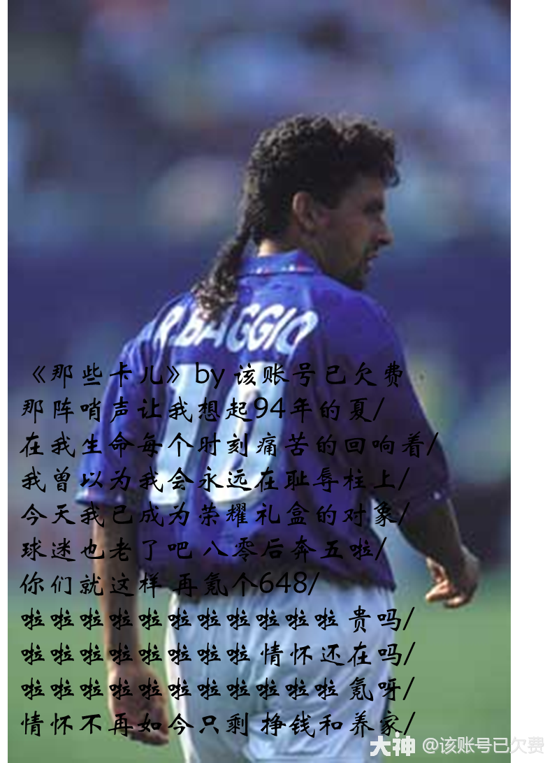 包含为什么罗伯特巴乔在足球历史上那么有名？的词条