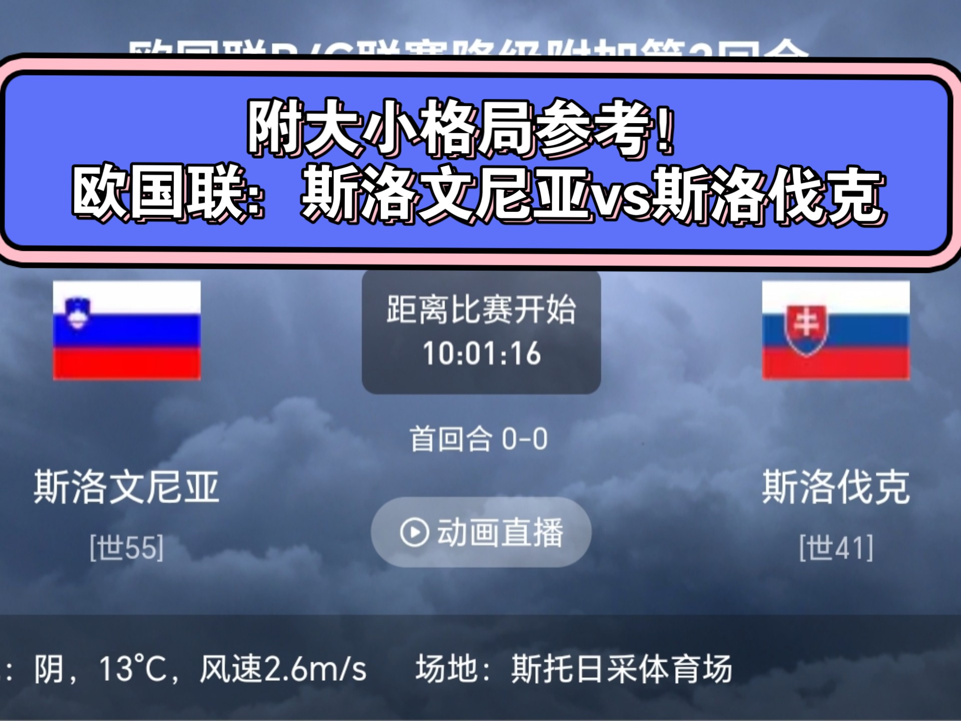 关于斯洛伐克队实力不凡，晋级欧国联四强的信息