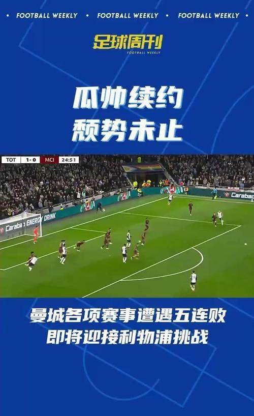 曼城梦想重返巅峰，险些遭遇挑战 曼城 why always me 