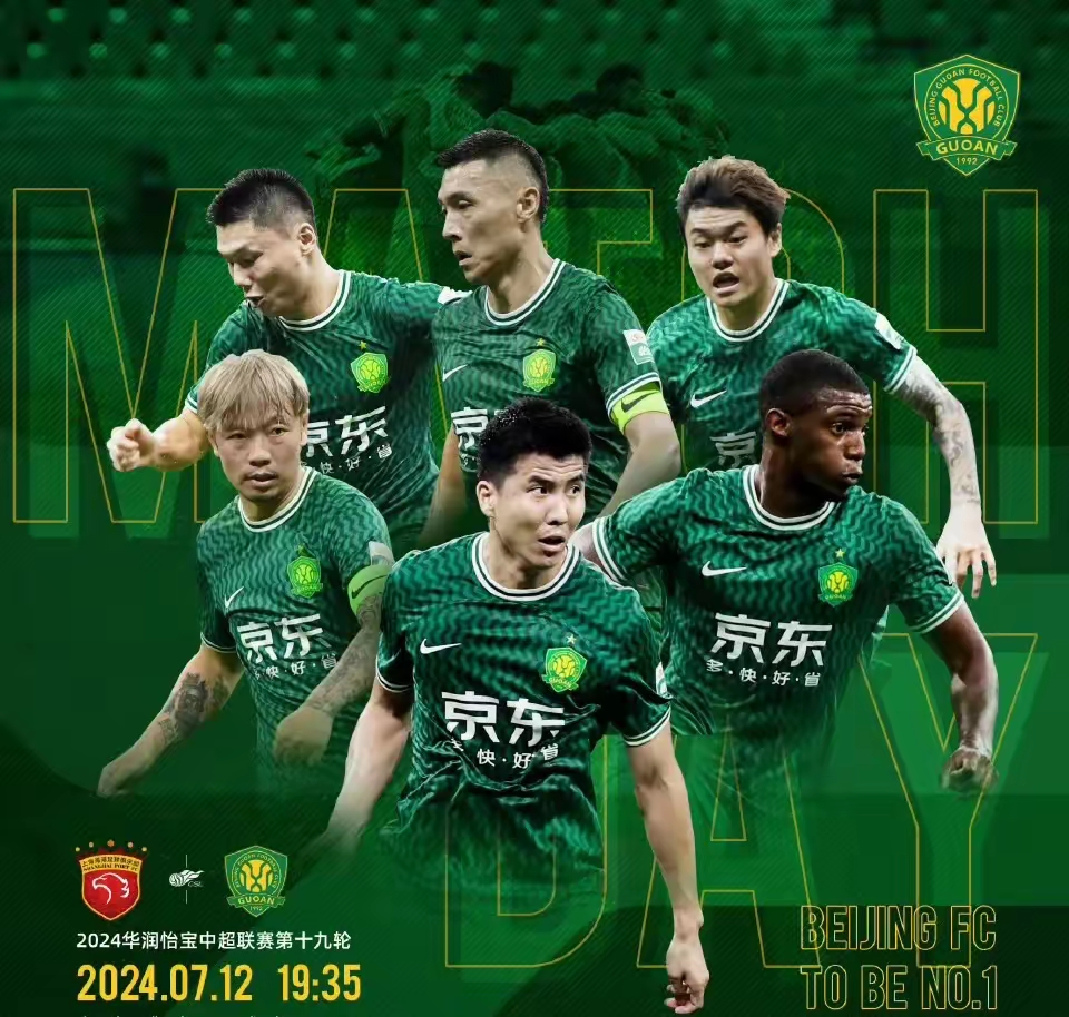 包含国安豪取三分，继续保持不败势头的词条