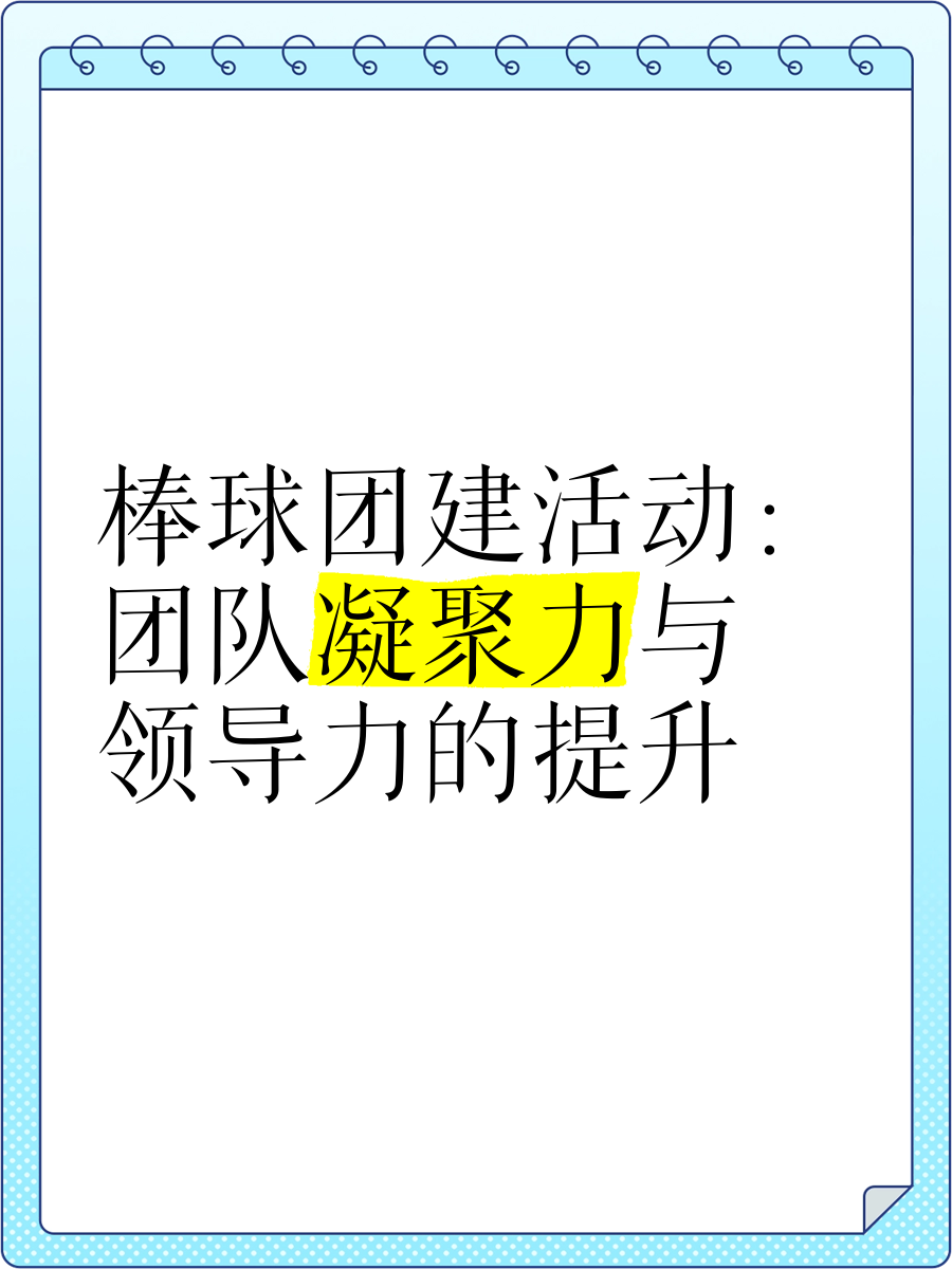 团队合作完美配合赢得胜利 