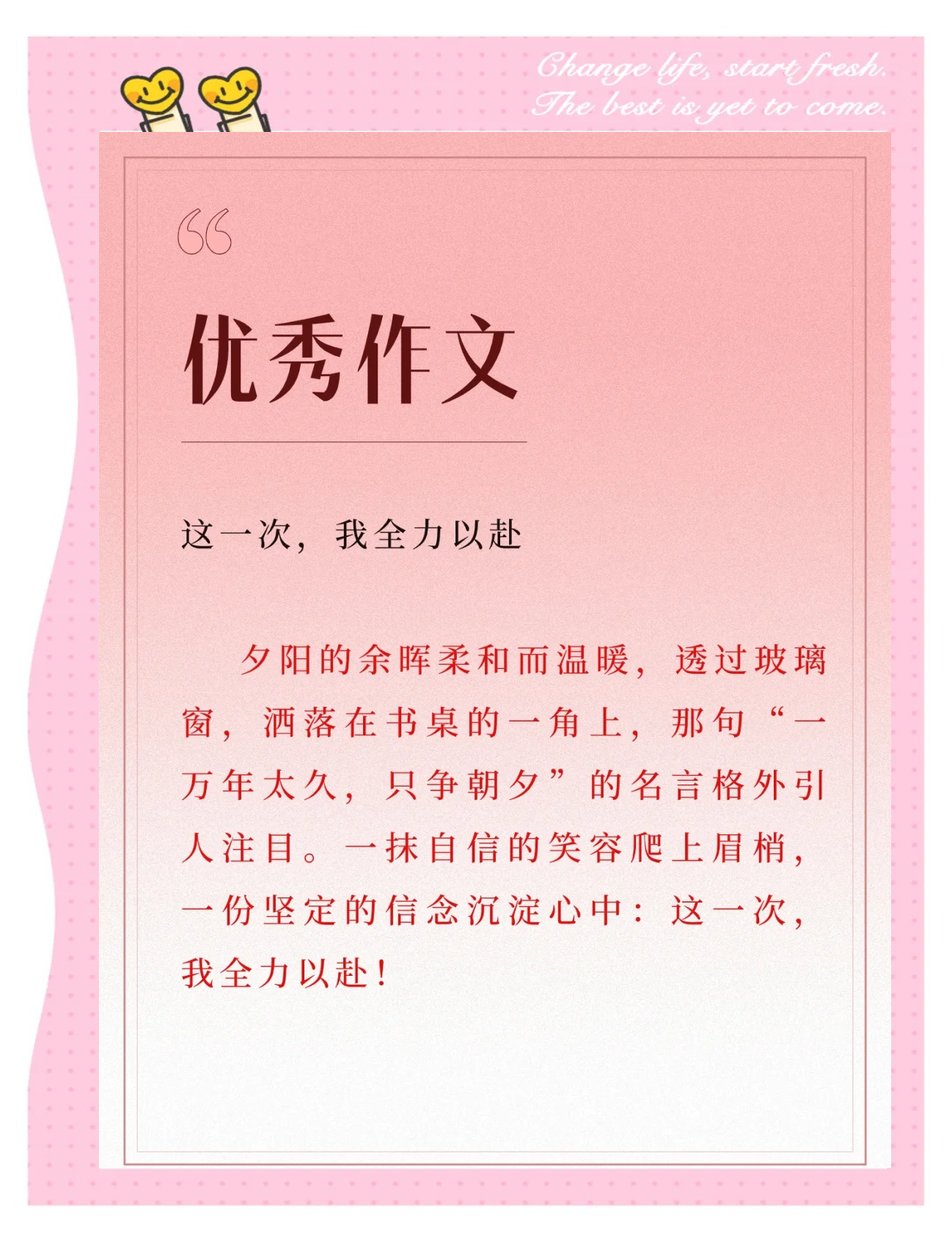 精心准备，全力以赴，为荣誉而战 